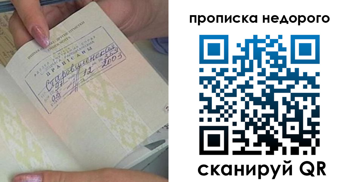 прописка законно в Боровске